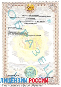 Образец сертификата соответствия (приложение) Вихоревка Сертификат ISO 14001